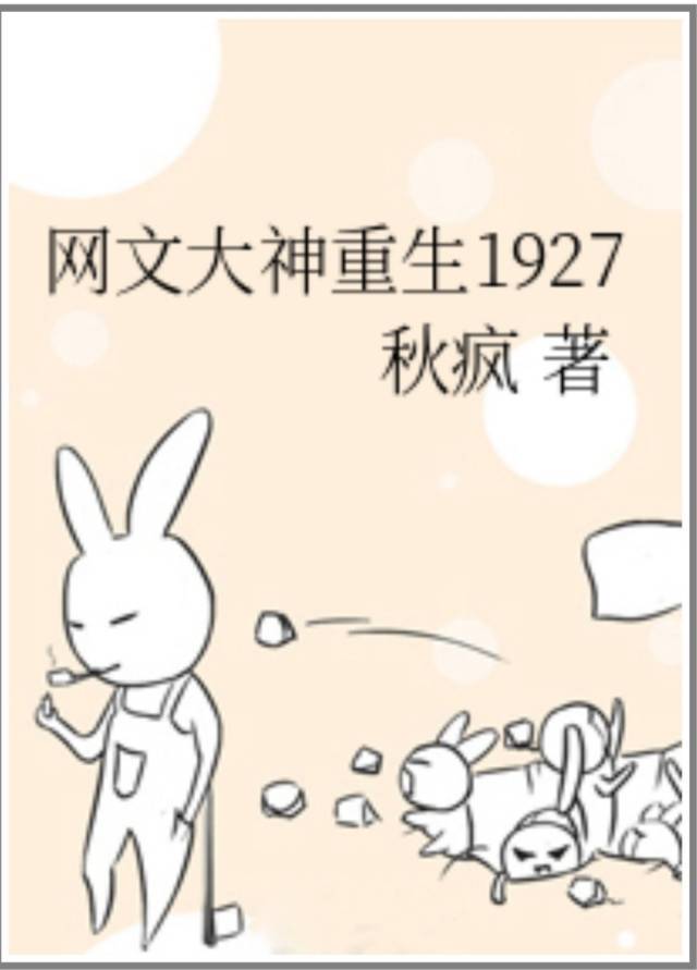 网文大神重生在1927