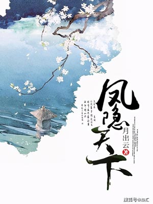 凤隐天下（半城花雨伴君离原著小说）